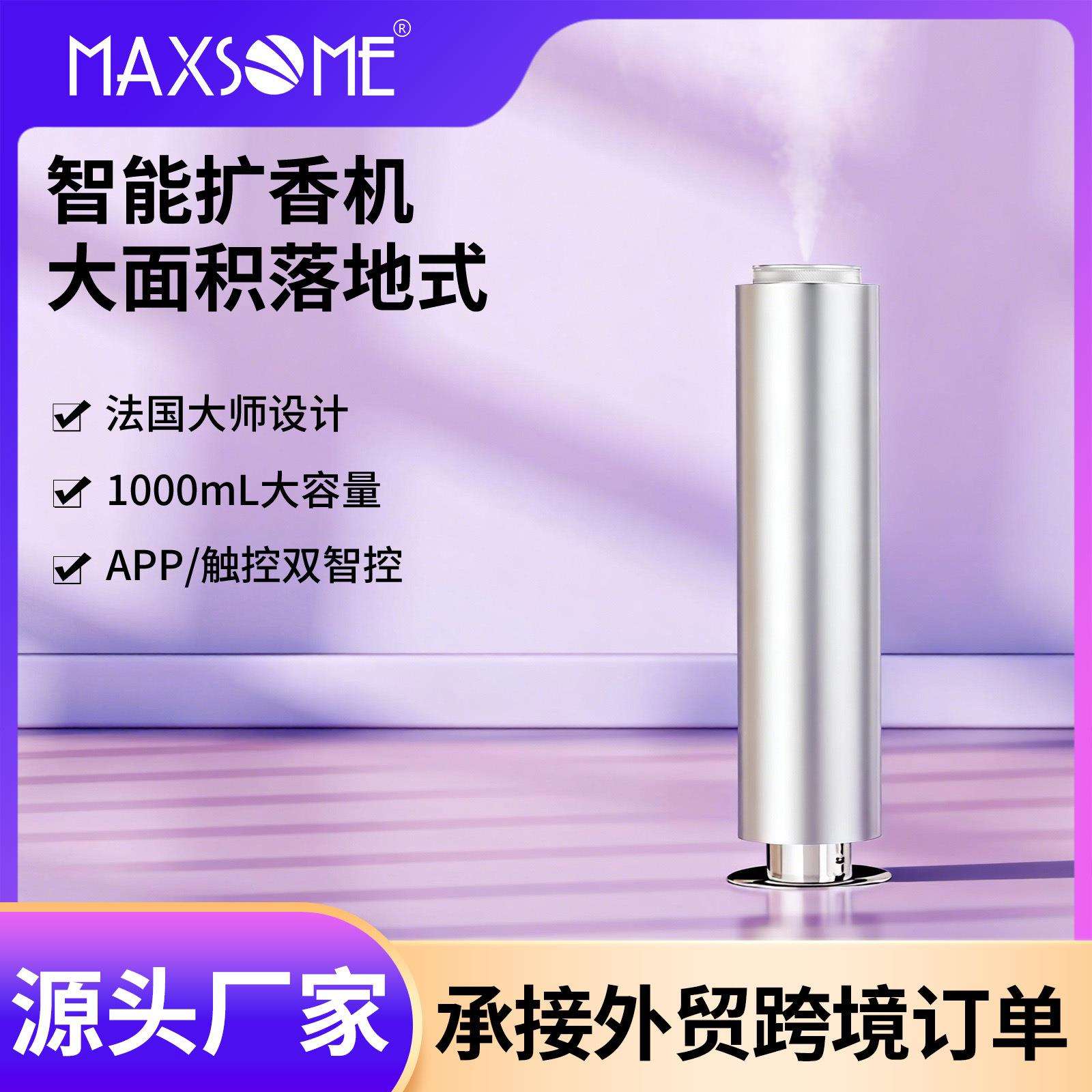 酒店大堂立式香薰机商用扩香机自动喷香机家用客厅高端香氛机器