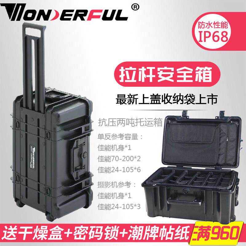 万得福相机防护箱PC-5626可放稳定器 防水双层摄影器材箱