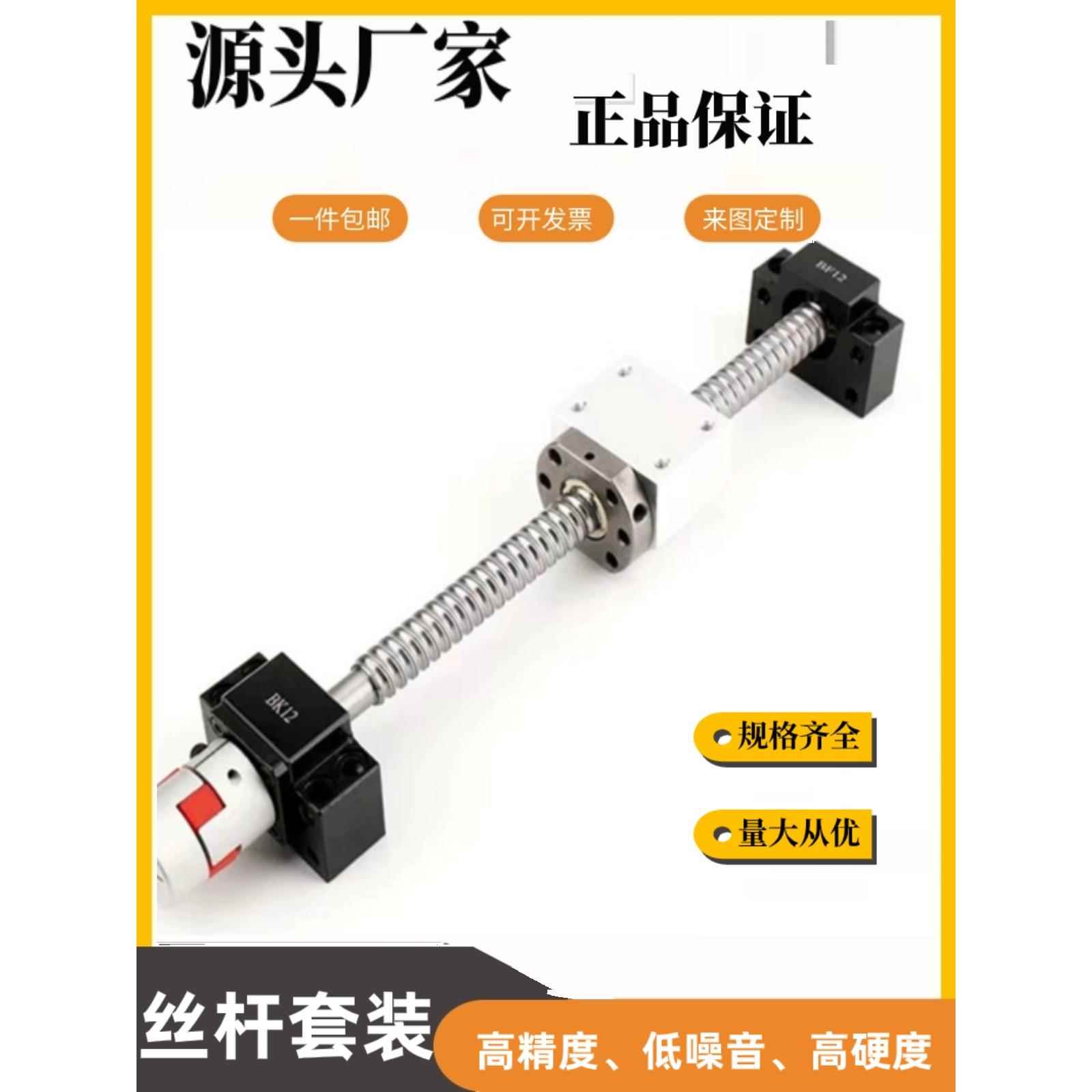 滚珠丝杆套装SFU1605 1616 2020 32 40BKBF支撑座丝杆螺母套