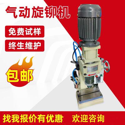 自行车配件旋铆机五金零件铆接机汽车雨刮器旋铆机台式气压旋铆机