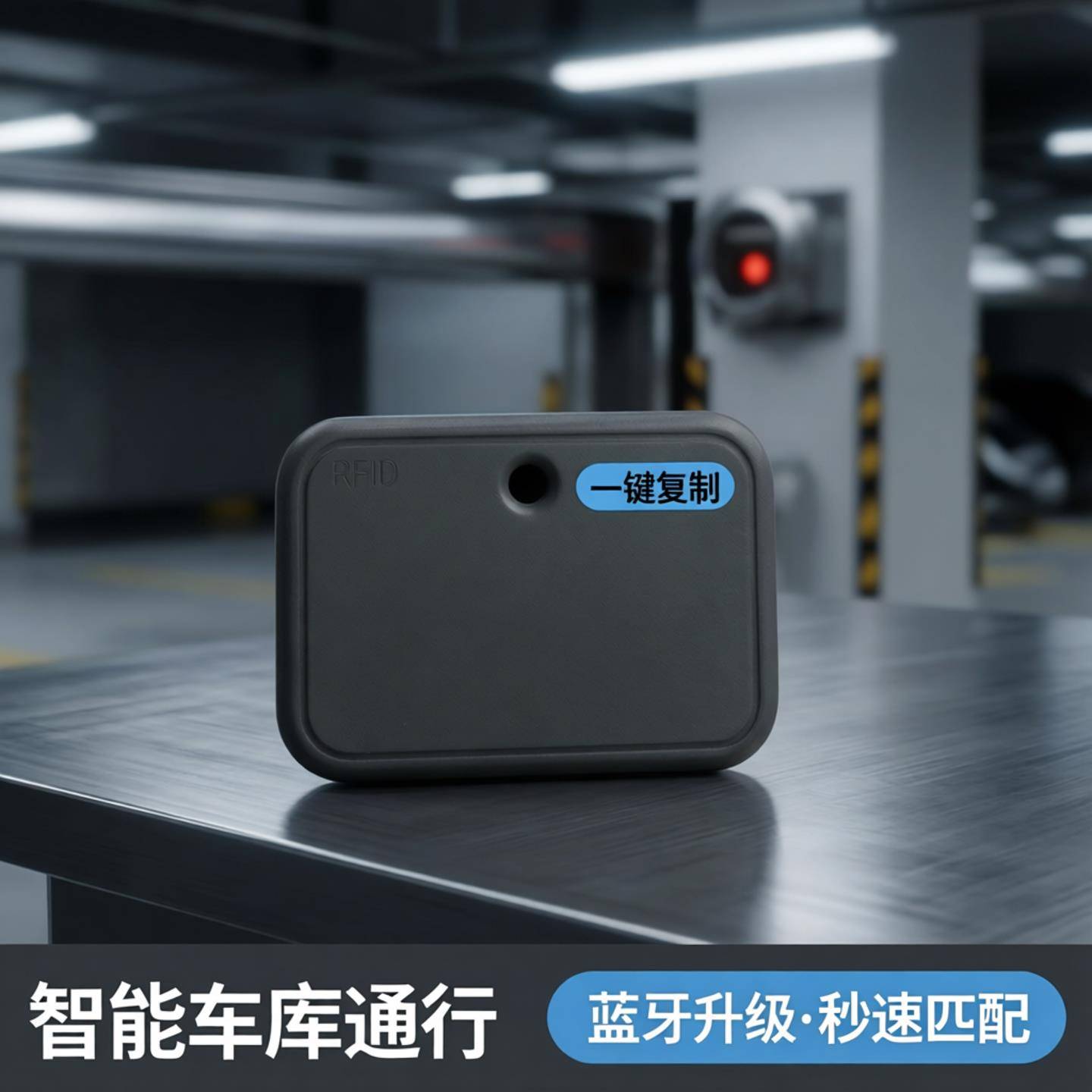 蓝牙卡复制蓝牙大师复制卡停车场自动抬杆道闸升级车库蓝牙卡红外