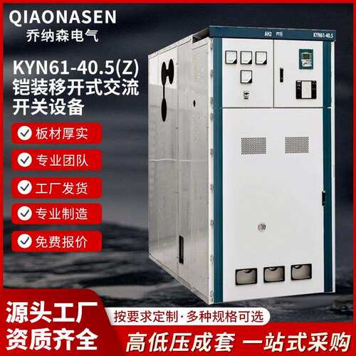 KYN61-40.51250A高压成套配电柜开关柜35kv中置柜柜式智能