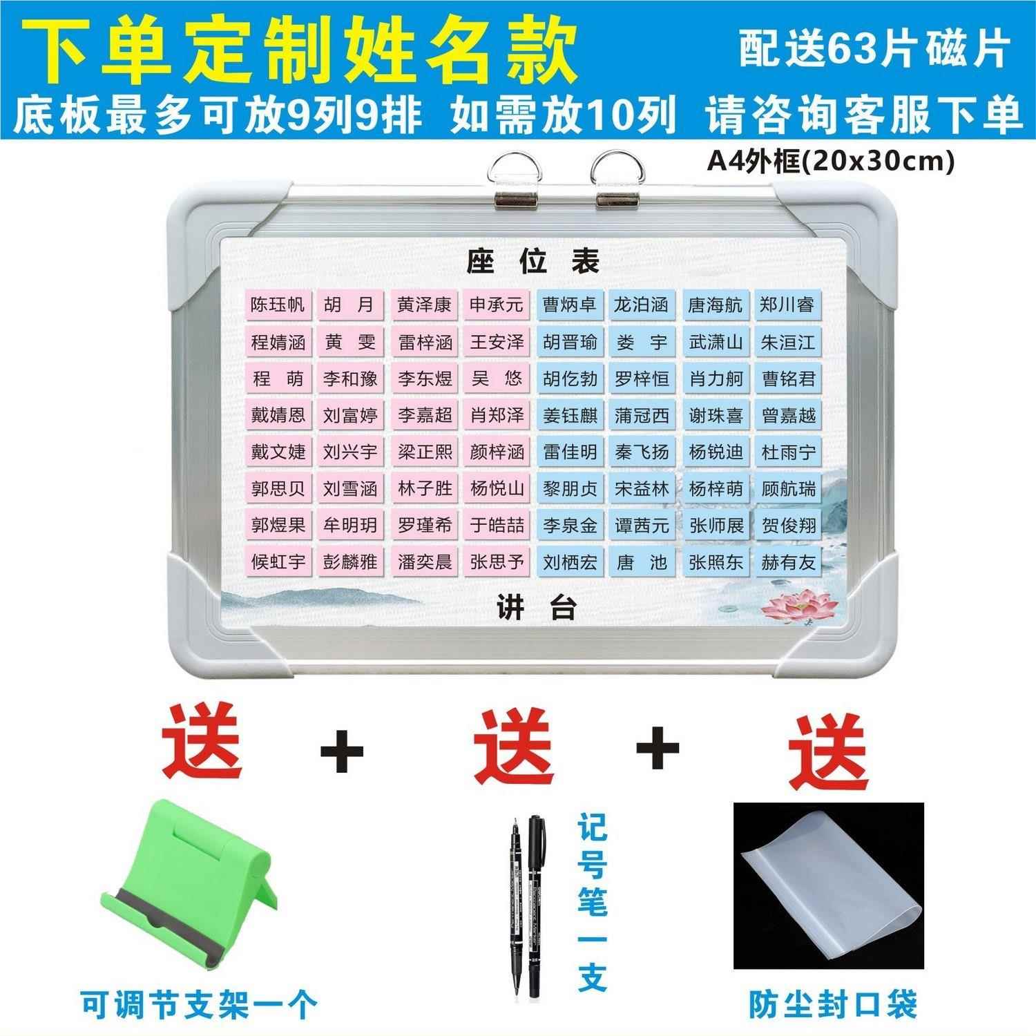 新磁吸班级座位表磁铁磁性可移动白板主见描述磁贴班任神座奇次牌