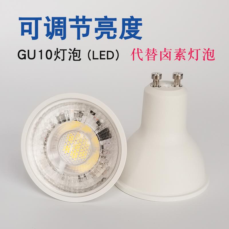LED灯杯GU10灯泡可调光5W卡口插脚220V射灯照明香薰台灯替换灯泡