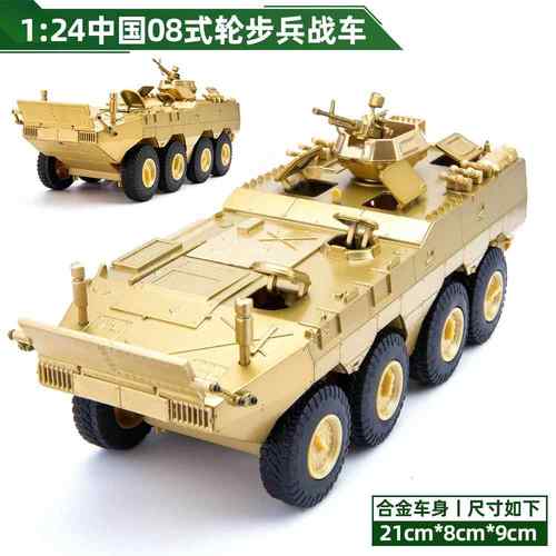 正品1:式24仿真08轮步兵装战车模型合金军事坦克孩摆甲件男儿童玩