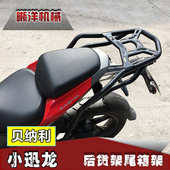 贝纳利BJ150 31小迅龙150S后货架后尾架后衣架尾箱架尾箱架改装