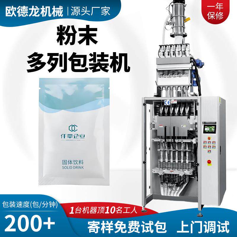 四边封面膜粉高速多列包装机软膜粉四边烫包装机珍珠粉多列机