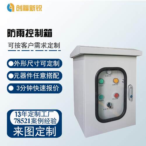 防水智能配电箱污水站水泵plc变频柜成套防爆变频电控箱