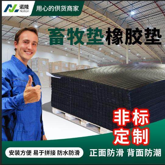 黑色畜牧垫橡胶垫牛棚垫仔猪保温垫减震猪舍地垫牛床垫防滑橡胶板