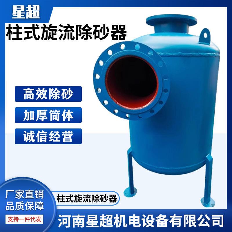 碳钢旋流除砂器不锈钢柱式旋流除污器旋流沉沙器井水河水除沙DN50