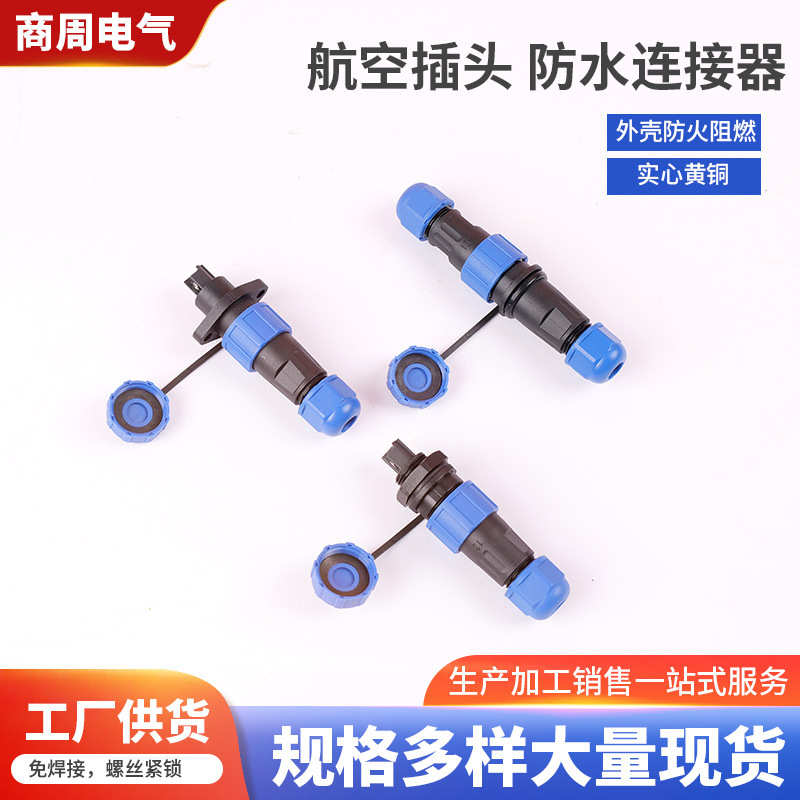 针接线防水航空插头免器电缆铜实插座插头芯连接器工业焊接ip68