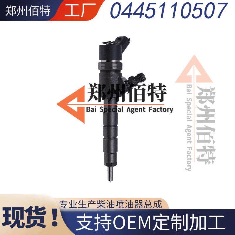 0445110507喷油嘴总成129E00-53100 洋马共轨燃油柴油喷油器