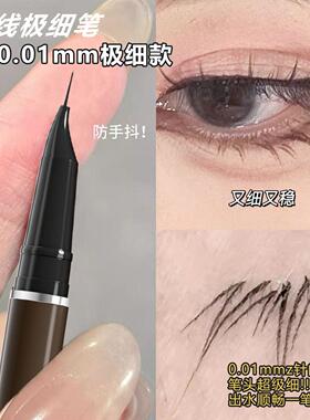 0.01mm极细弯刀式眼线笔防水防汗持久不掉色超细头下至睫毛卧蚕笔