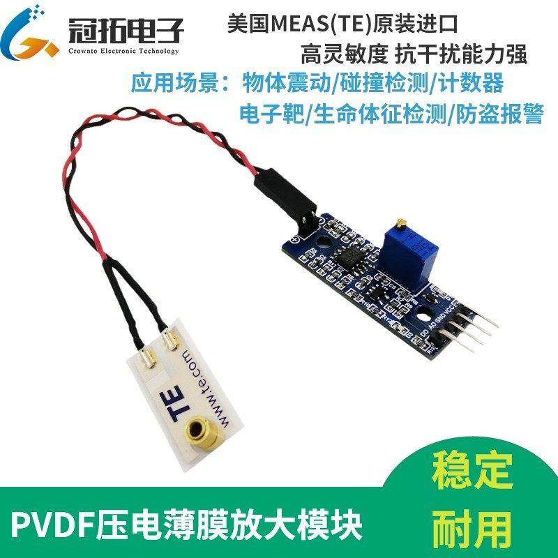 震动碰撞检测 PVDF压电薄膜传感器 LDT0-028K电荷放大模块套件