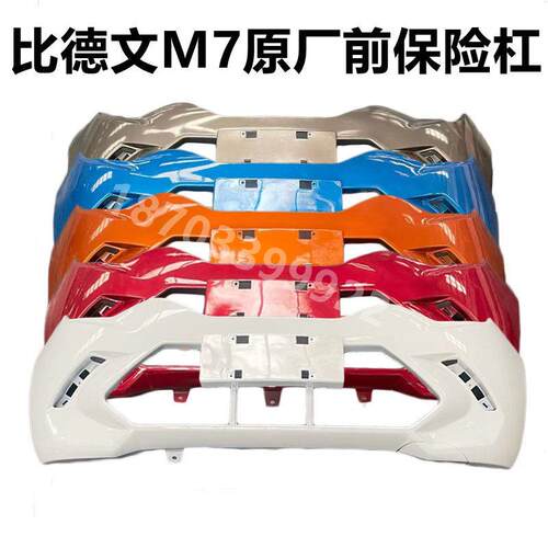 适用于 于宝路达DS7前杠比德文电动汽车配件前保杆比德文M7前保险