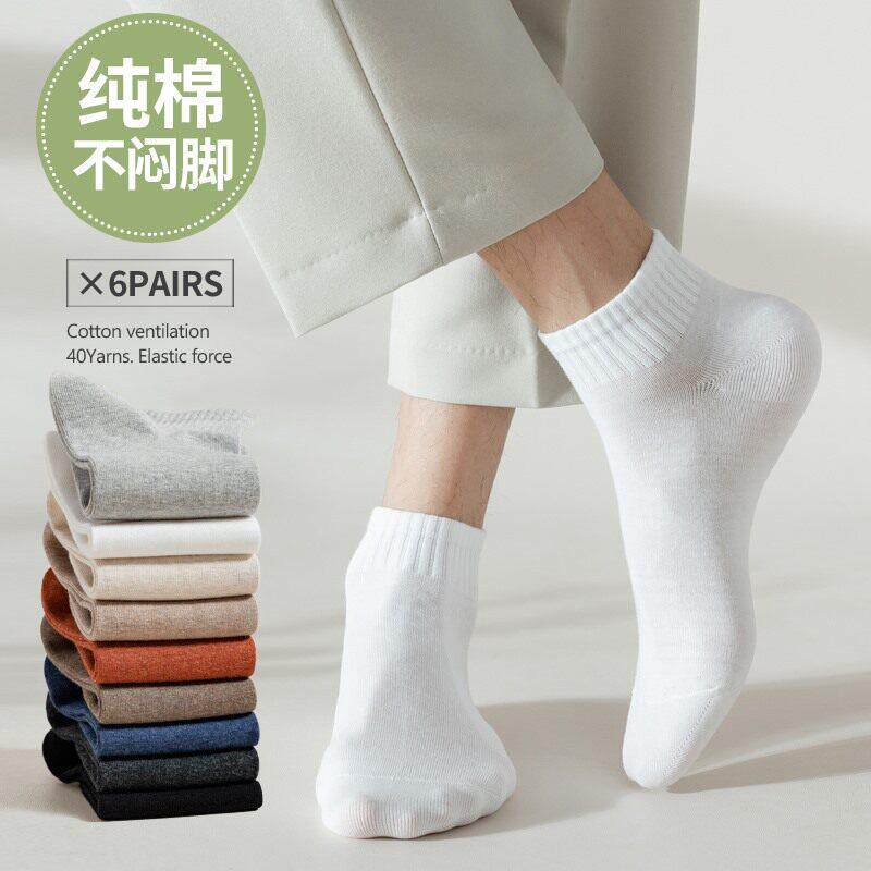 高档秋冬款新疆长绒棉低帮船袜男纯棉吸汗运动日系薄款短筒袜子男