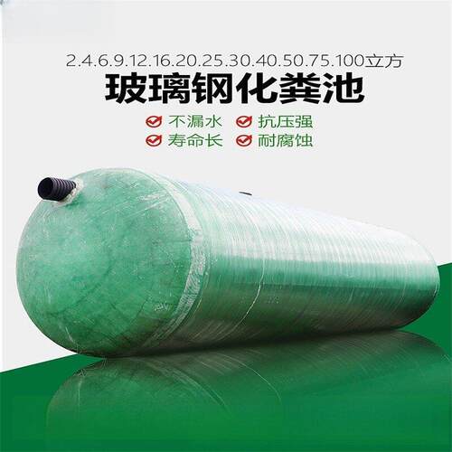 辽宁成品三格玻璃钢化粪池1/20/50/75/100立方三级化粪池缠绕罐子