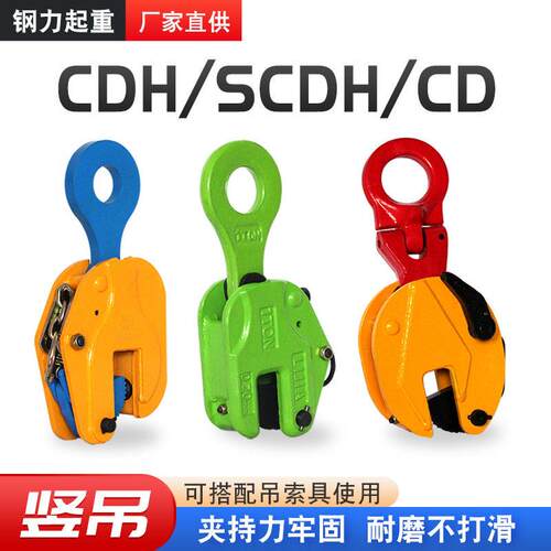 CDH钢板钩SCDH模锻竖吊钢板钳CD钢板夹钳吊钩卡子垂直吊钳配弹簧