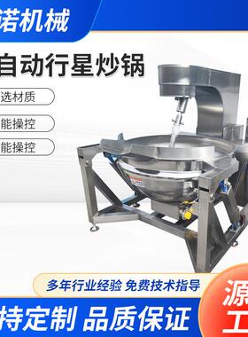 米线酱料行星搅拌炒锅麻辣烫底料六爪炒料机电加热酱料熬制炒锅