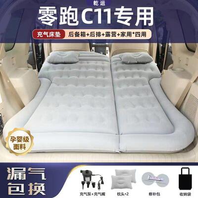 适用于 于零跑c11汽车后备箱床垫车载充气床后排睡垫旅行露营气垫