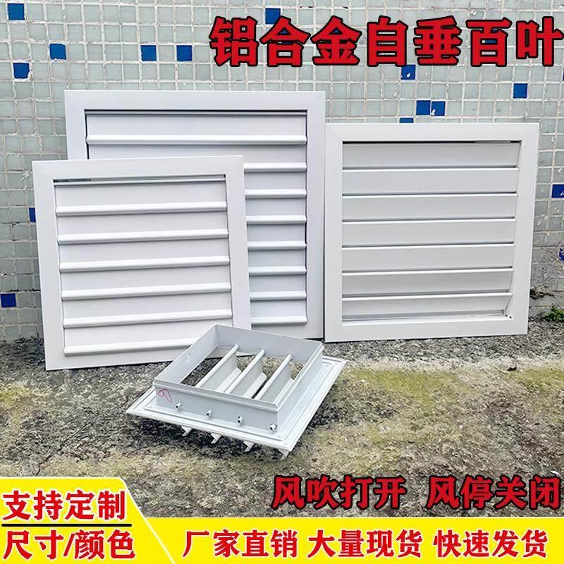 个性铝合金排风扇外墙百叶窗出风口防雨透气换气扇通风机罩百叶图片