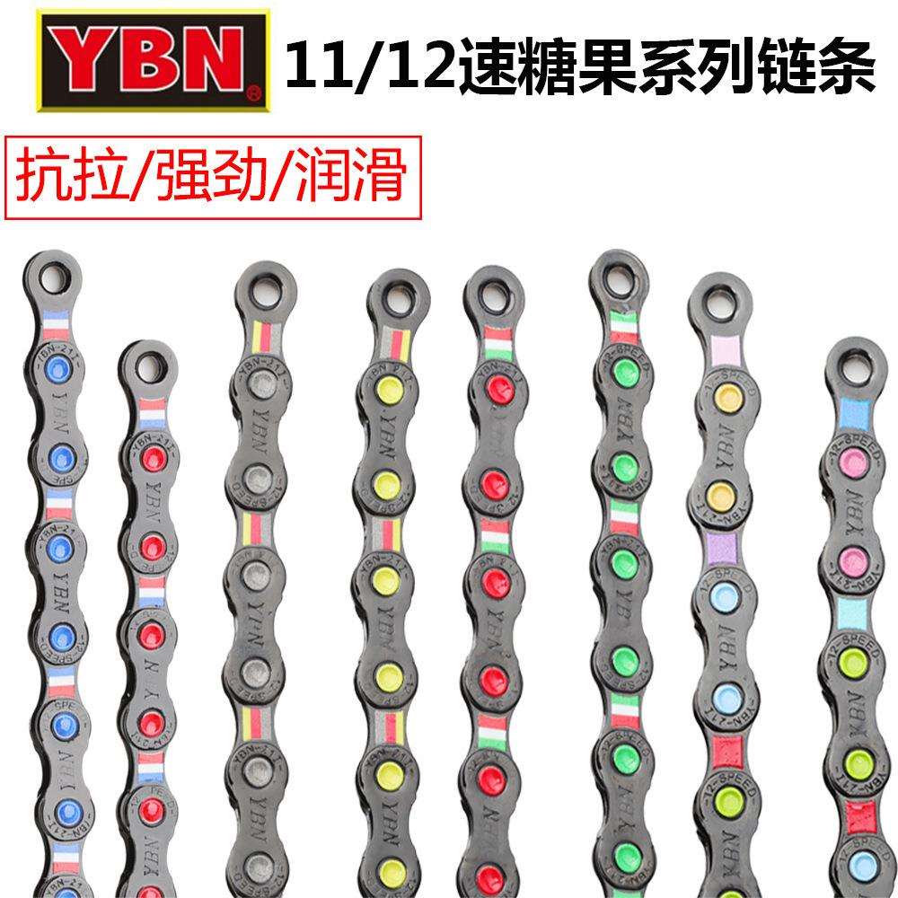 YBN雅邦山地公路自行车链条11/12S速糖果链条小布折叠车链条改装