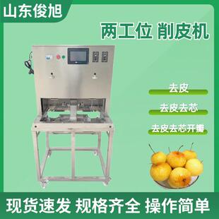 厂家现货商用水果苹果去皮机设备小型去皮机设备生产柿子削皮机