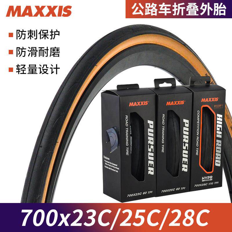 MAXXIS玛吉斯公路车防刺外胎700x23c 25c 28c自行车轮胎HIGH ROAD