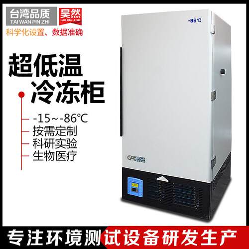 超低温储藏柜 药品冷藏箱 超低温冰柜 低温冰箱实验室
