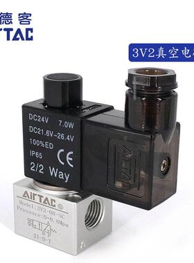 AirTAC亚德客 常闭二位三通大流量真空电磁阀 3V2-08-NC 3V208N