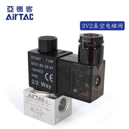AirTAC亚德客 常闭二位三通大流量真空电磁阀 3V2-08-NC 3V208N