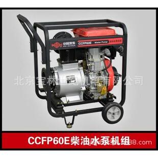 CCFP40E常柴柴油水泵4英寸CCFP40内燃式 水泵电启动100MM口径