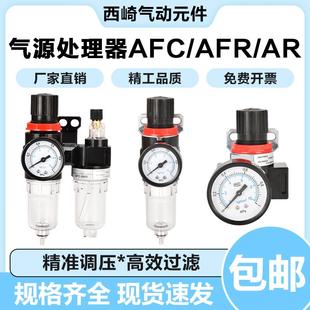 空压机气源处理器AFC2000油水分离器调压阀AR减压调压阀AFR过滤器