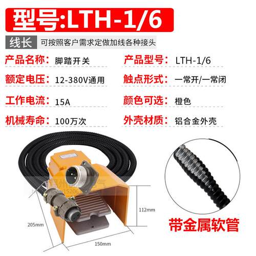 LTH-1/6脚踏开关带线带航空插头脚踩式踏板剪板机机冲床配件220V