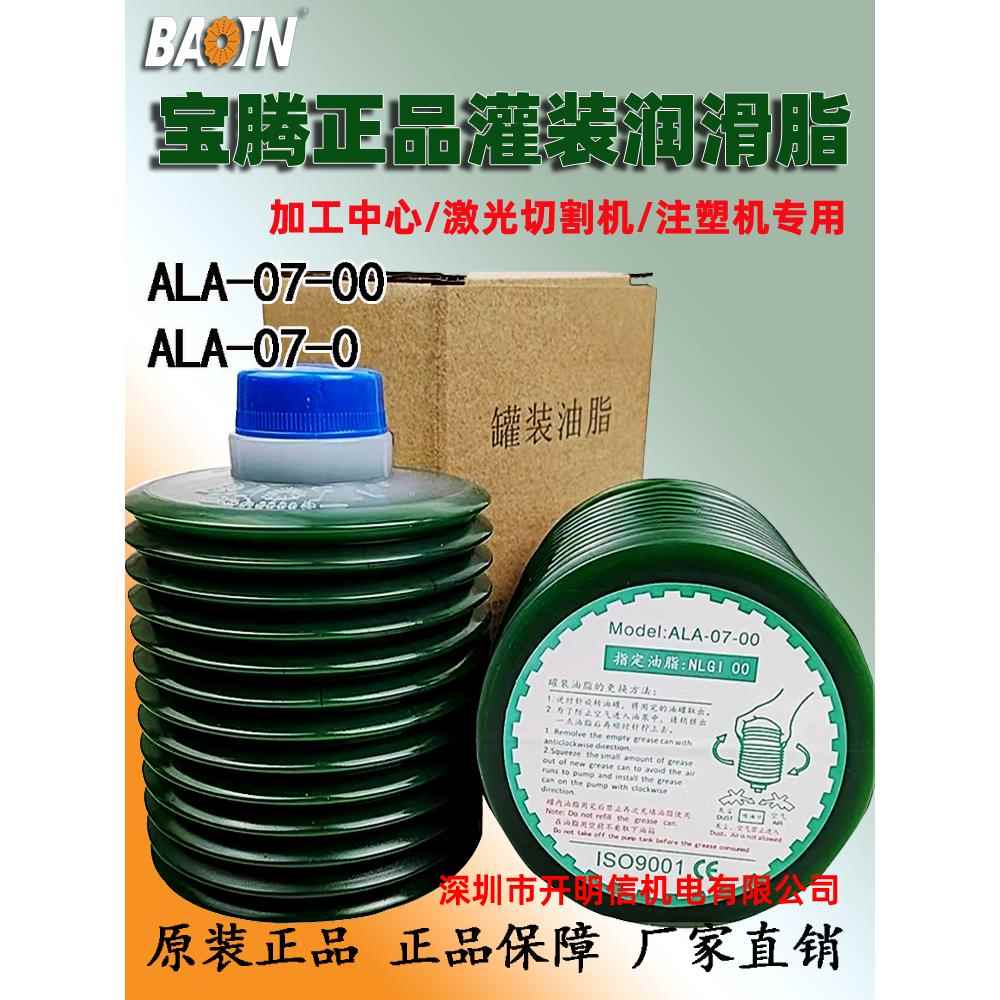 宝腾黄油润滑泵GEO272T乔峰机床加工中心罐装油脂油包ALA-07-0/00