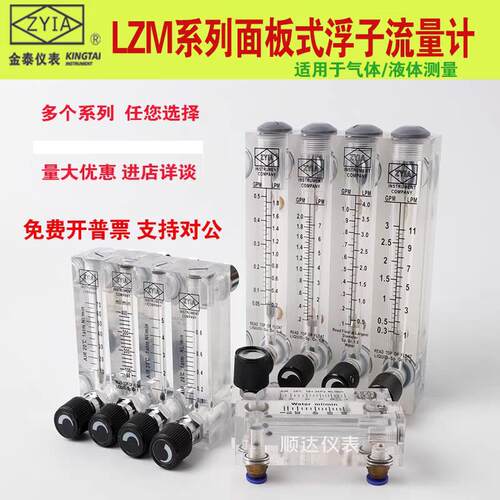 ZYIA金泰高透亮空气氧气氮气浮子气体玻璃转子液体水流量计LZM-6T