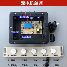 抽吸油烟机触摸感应电脑控制板两速三速双电机单速大五位开关