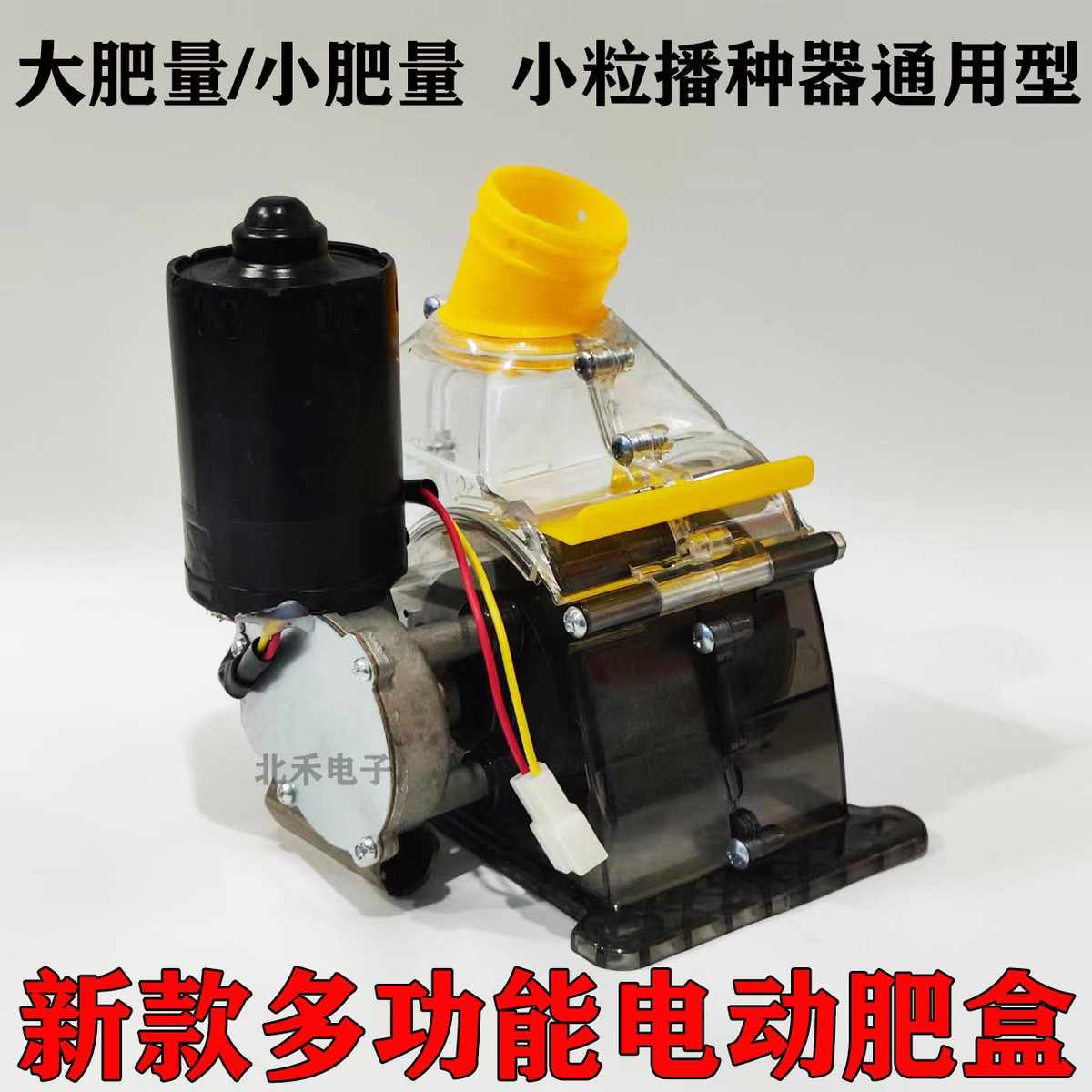 多功能电动肥盒 电动撒肥器 小麦播种器 纯铜电机肥盒 超大肥量