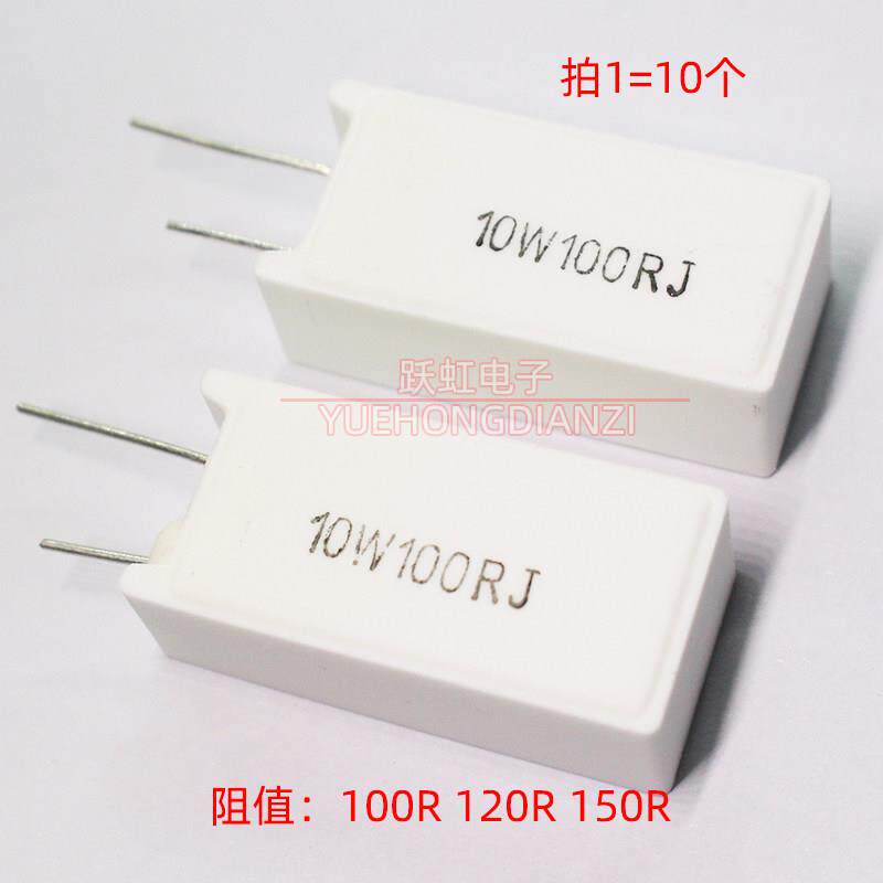 水泥电阻10W100欧120欧150欧 欧姆立式 10W100RJ 10W120R 10W150R