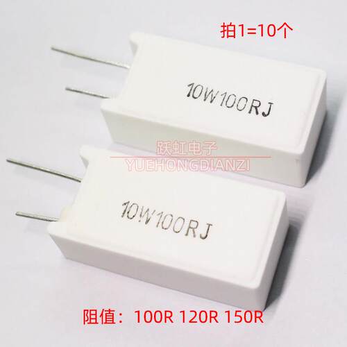 水泥电阻10W100欧120欧150欧 欧姆立式 10W100RJ 10W120R 10W150R