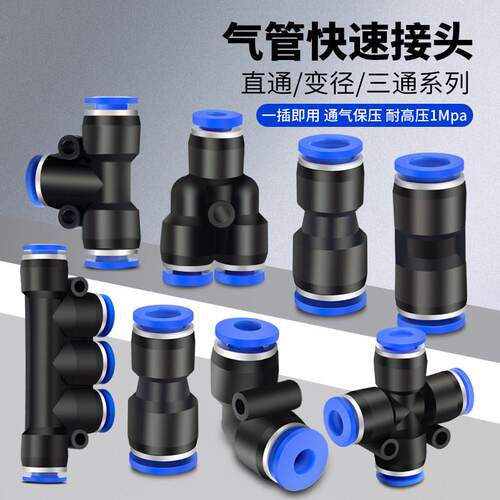 气管快速接头PU直通PG变径PE三通PEG气动高压快插汽接头6 8 10mm