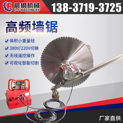 高频墙锯切割机高铁隧道环切锯高频绳锯切割机混凝土水泥切割设备