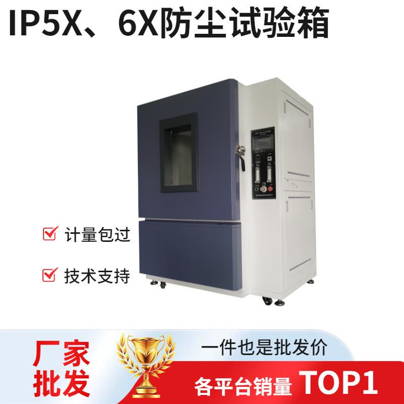 厂家直销可定砂尘试验箱防尘等级测试仪粉尘试验装置箱式步入1