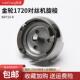 缝纫机配件 金轮 118 旋梭头 对丝车 1720 新品 KRT19 梭床