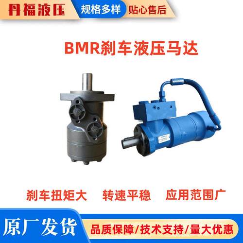 BMR低速大扭矩刹车摆线马达卷扬机绞盘提升液压马达