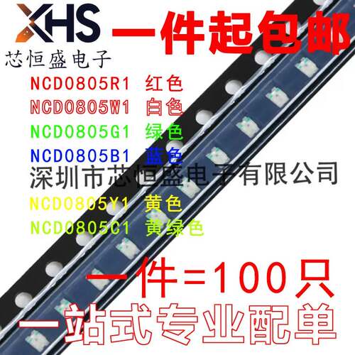 LED灯/LED NCD0805R1/W1/G1/B1/Y1 红/蓝/黄/绿/白/黄绿色