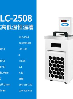 上海沪析HLC-2508高低温恒温槽