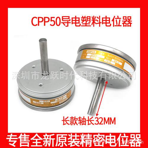 CPP50 1K 2K 0.1%精密导电塑料电位器 轴长32MM 可代替CP50 J50S