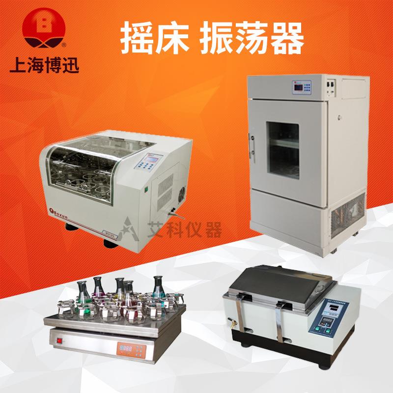 恒温摇床振荡器摇瓶机台式立式卧式水浴气浴摇床振荡器