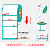 800张不干胶打印纸超市收银 不干胶标签打印纸 秤打印纸40 条码